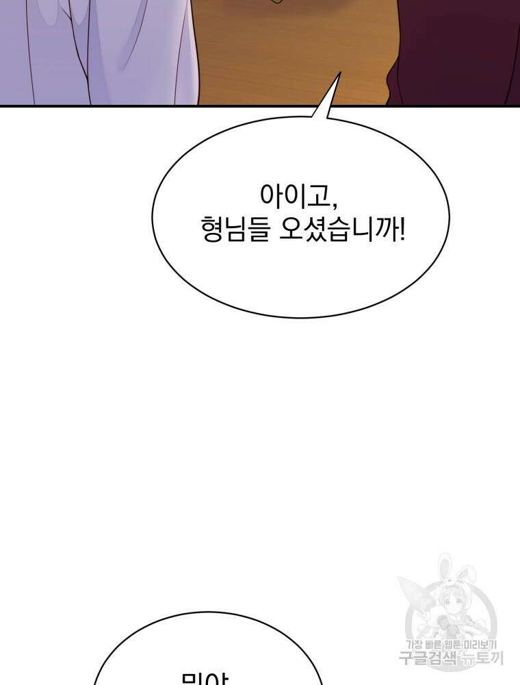 최애 구원 소녀 4화 101