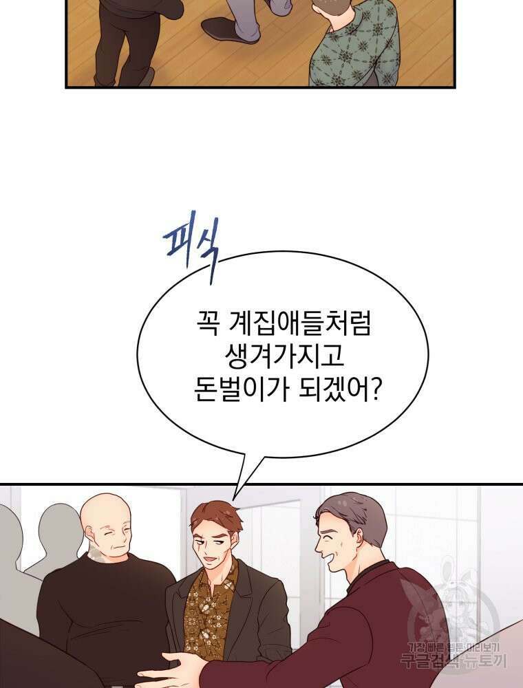 최애 구원 소녀 4화 104