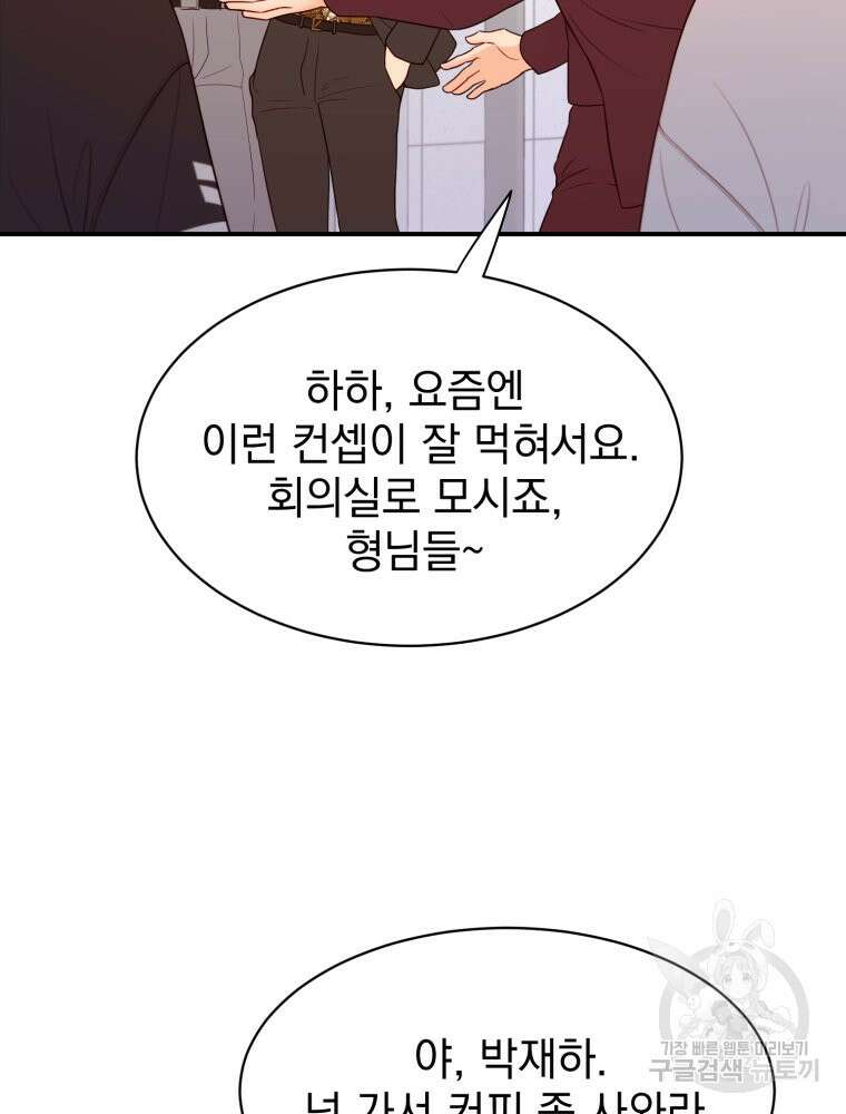최애 구원 소녀 4화 105