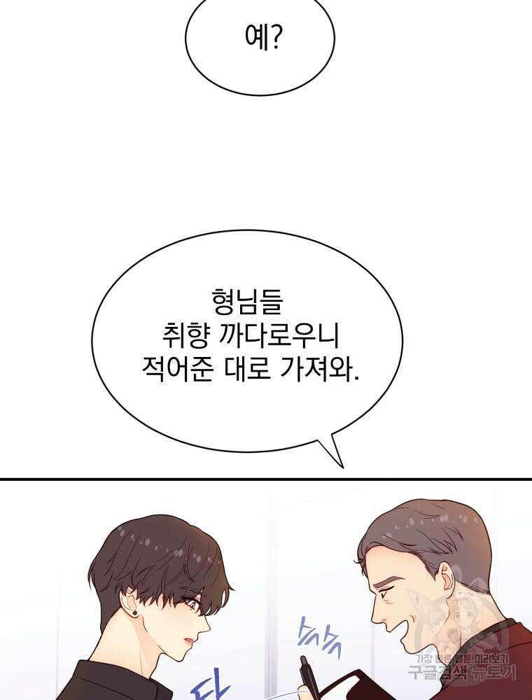 최애 구원 소녀 4화 107