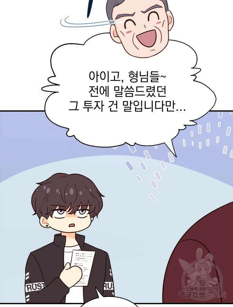 최애 구원 소녀 4화 109