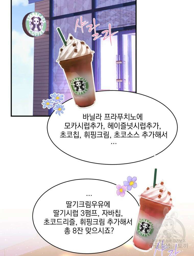 최애 구원 소녀 4화 111