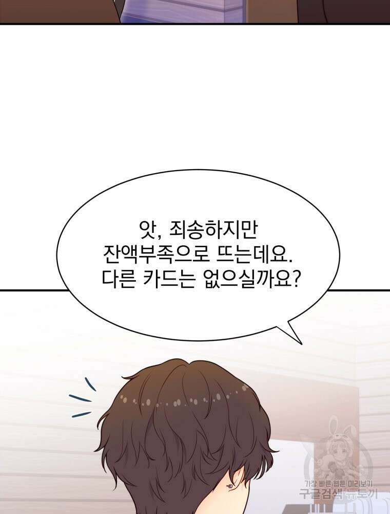 최애 구원 소녀 4화 113