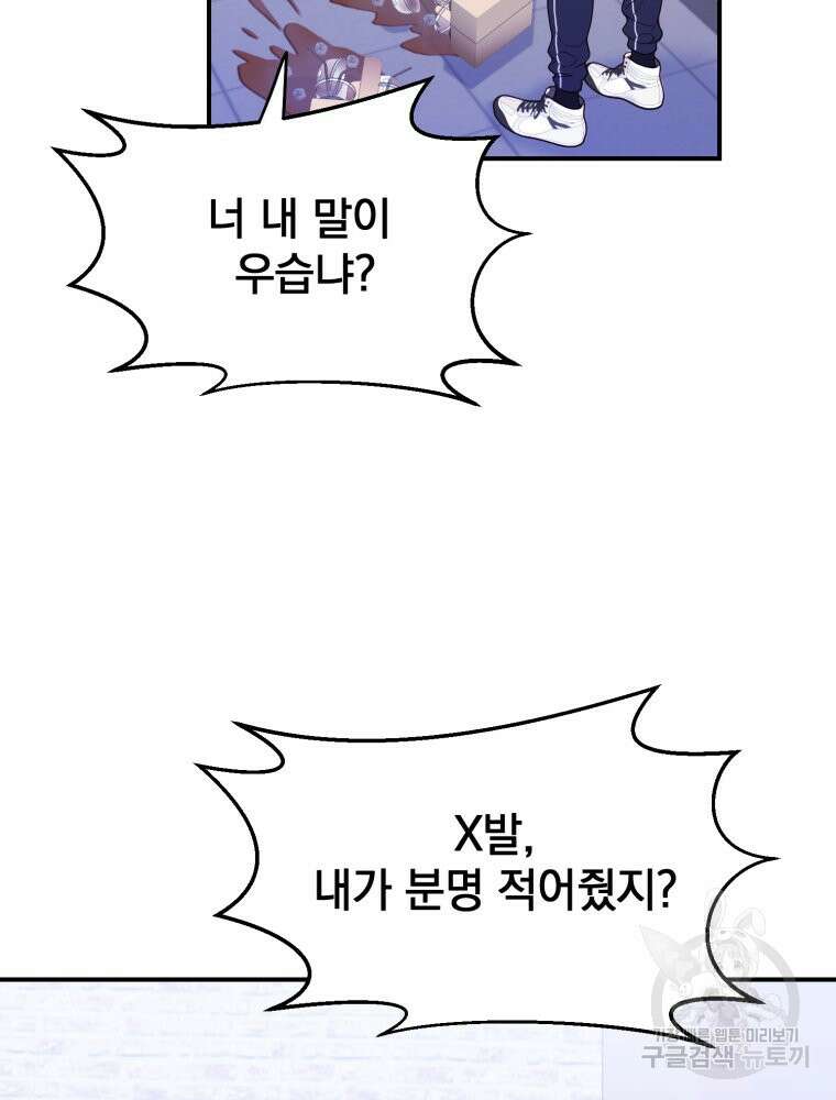 최애 구원 소녀 4화 119
