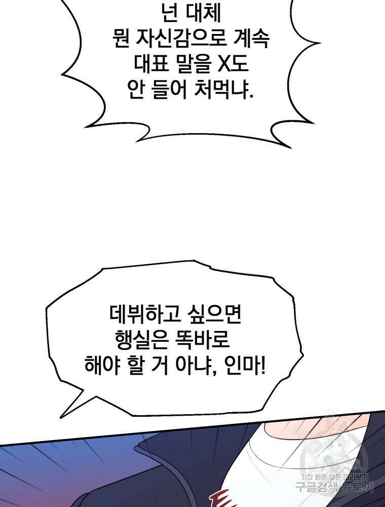 최애 구원 소녀 4화 121