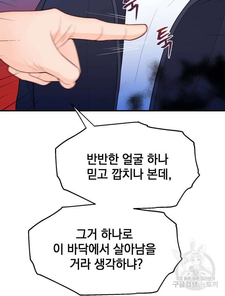 최애 구원 소녀 4화 122