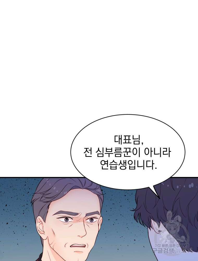최애 구원 소녀 4화 126