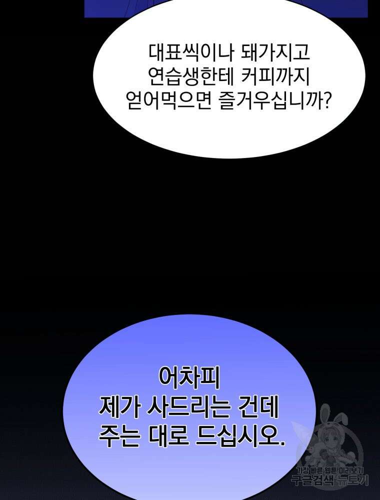 최애 구원 소녀 4화 129
