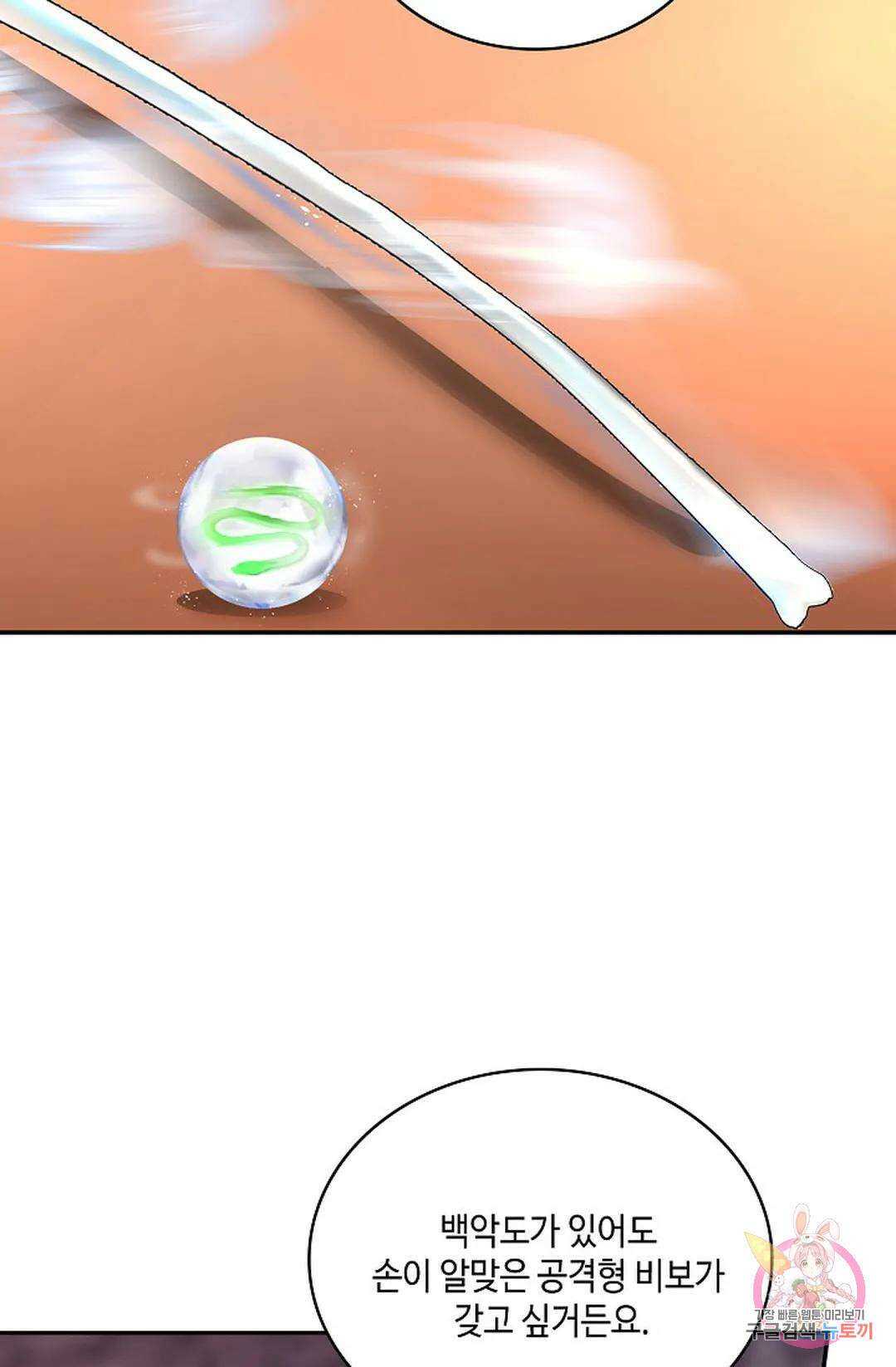 무련전봉 930화 23