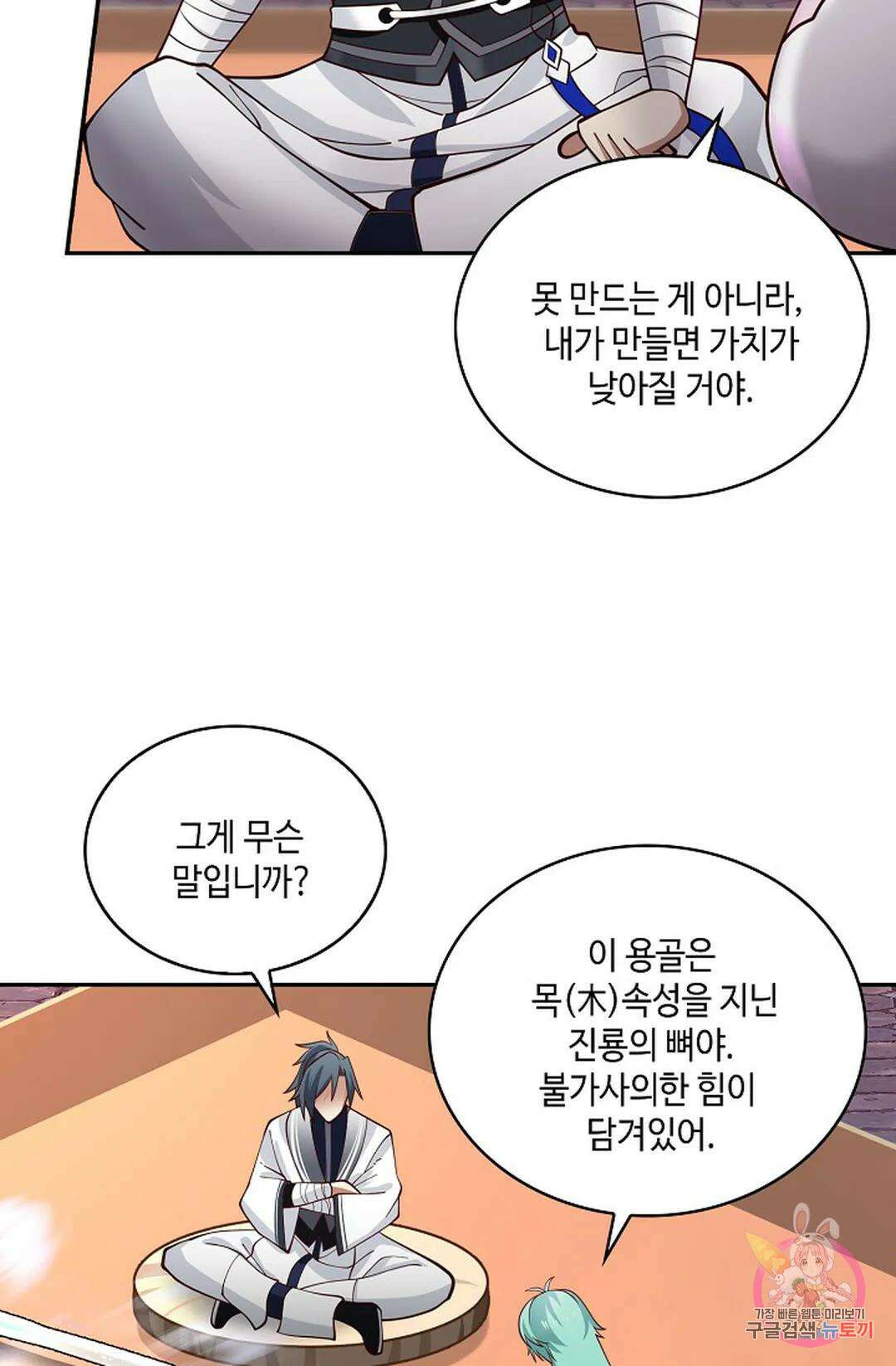 무련전봉 930화 26
