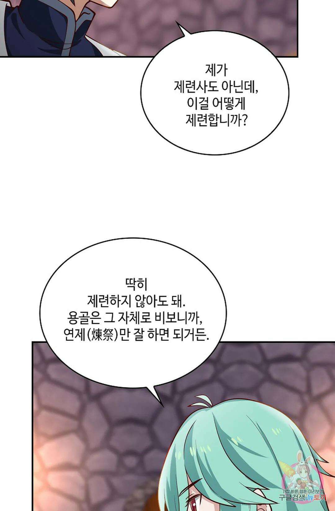 무련전봉 930화 37