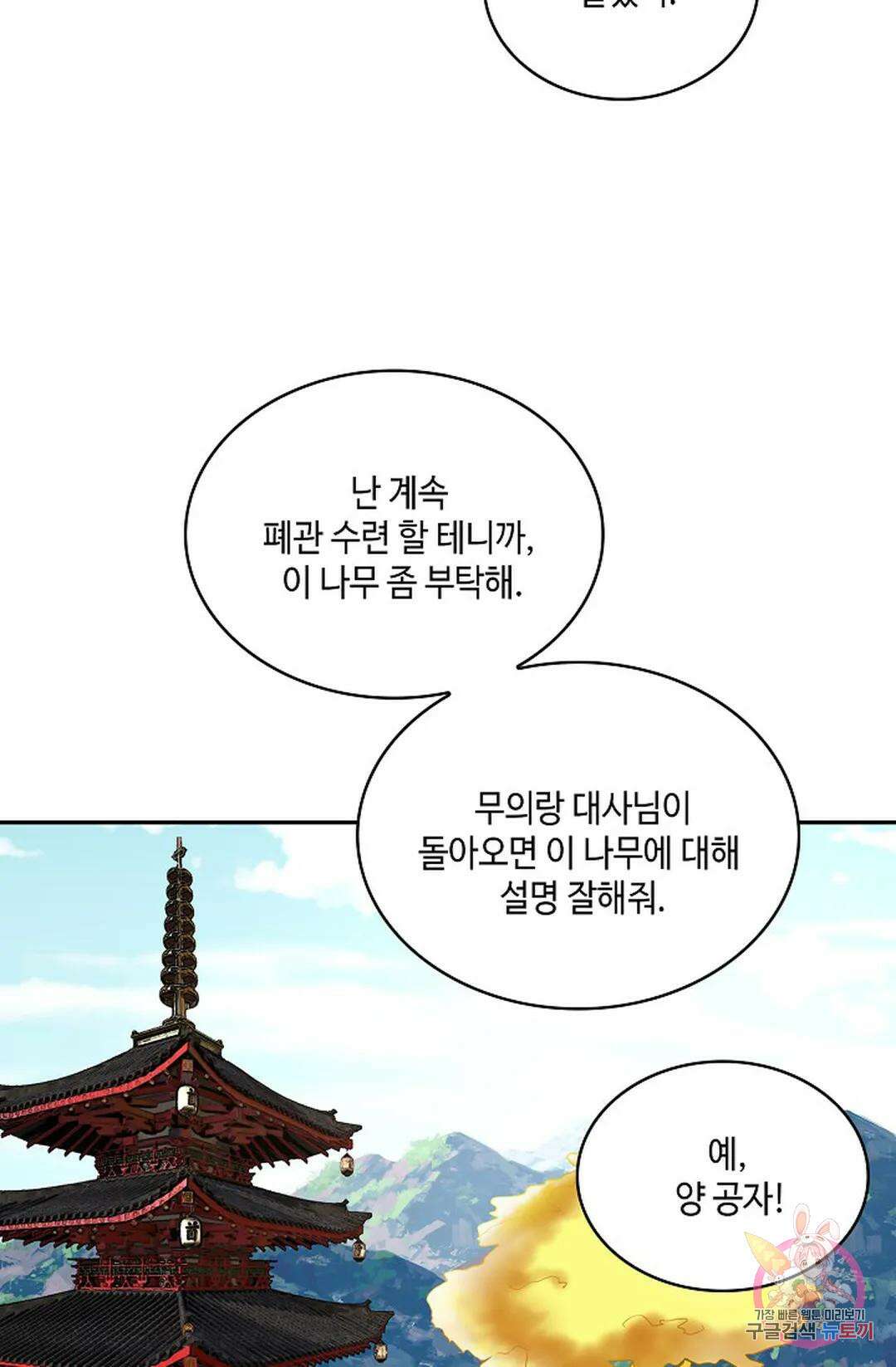 무련전봉 934화 7