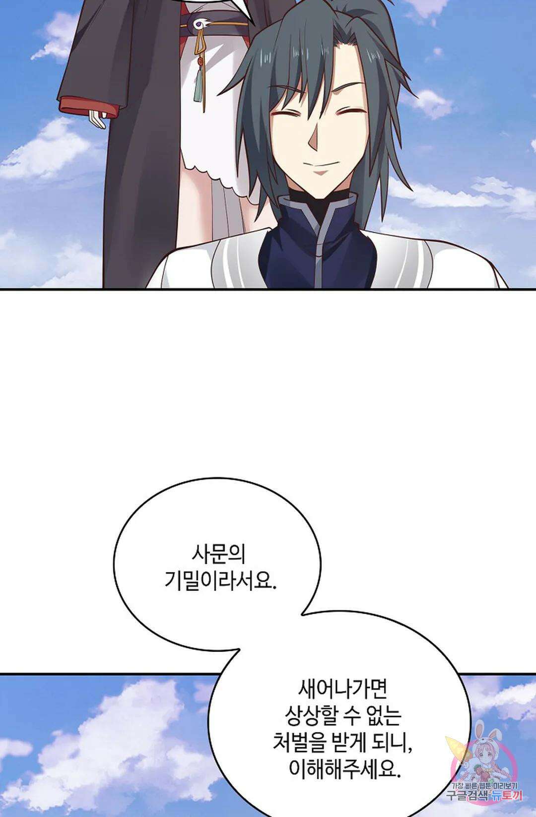 무련전봉 938화 3