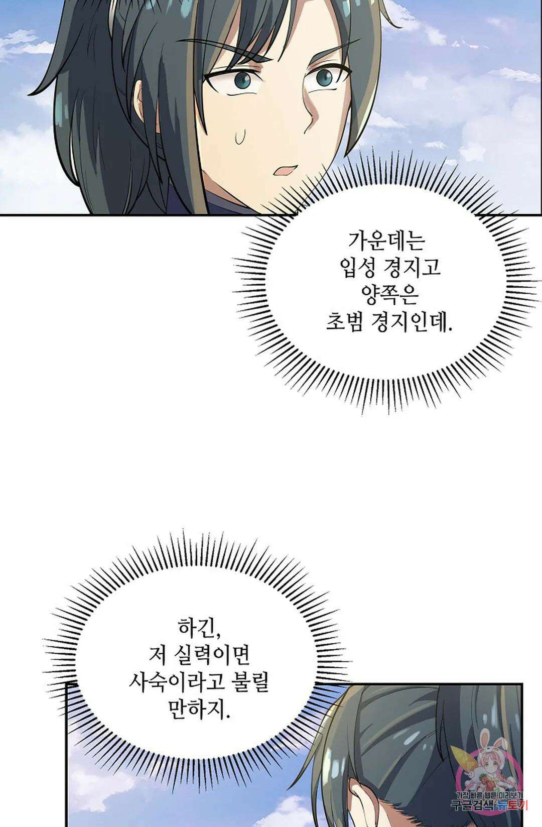 무련전봉 938화 15