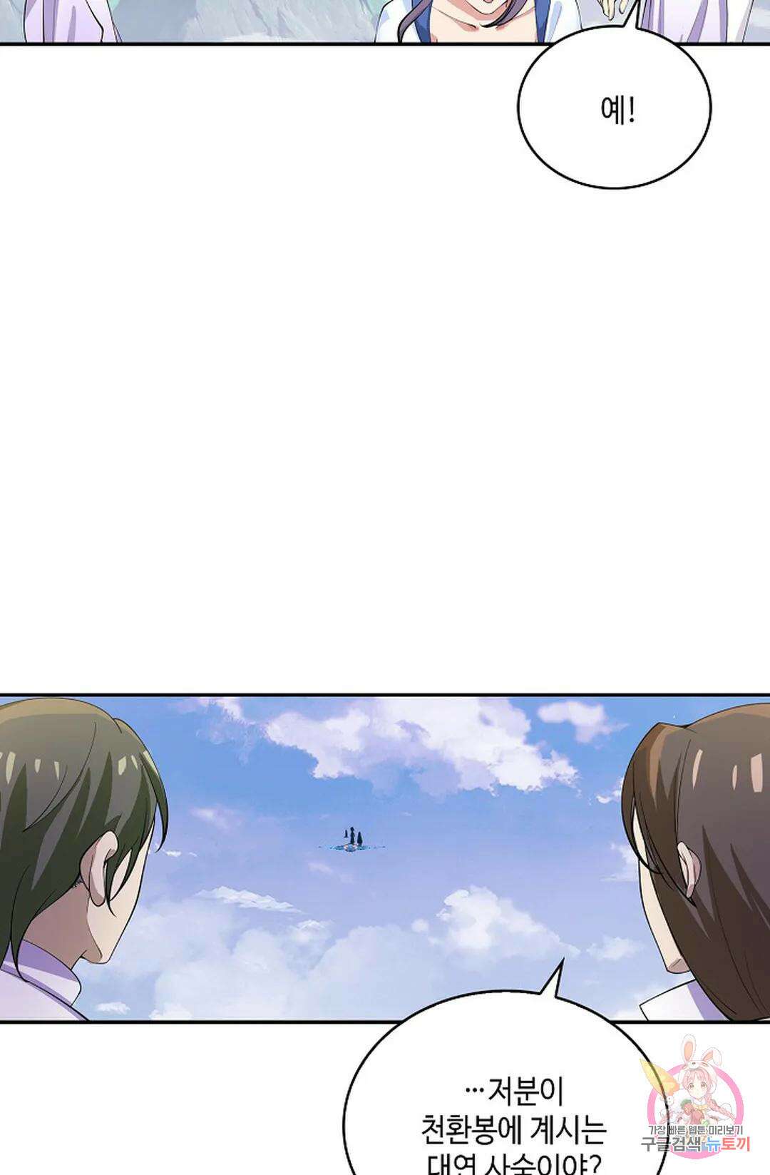 무련전봉 938화 20