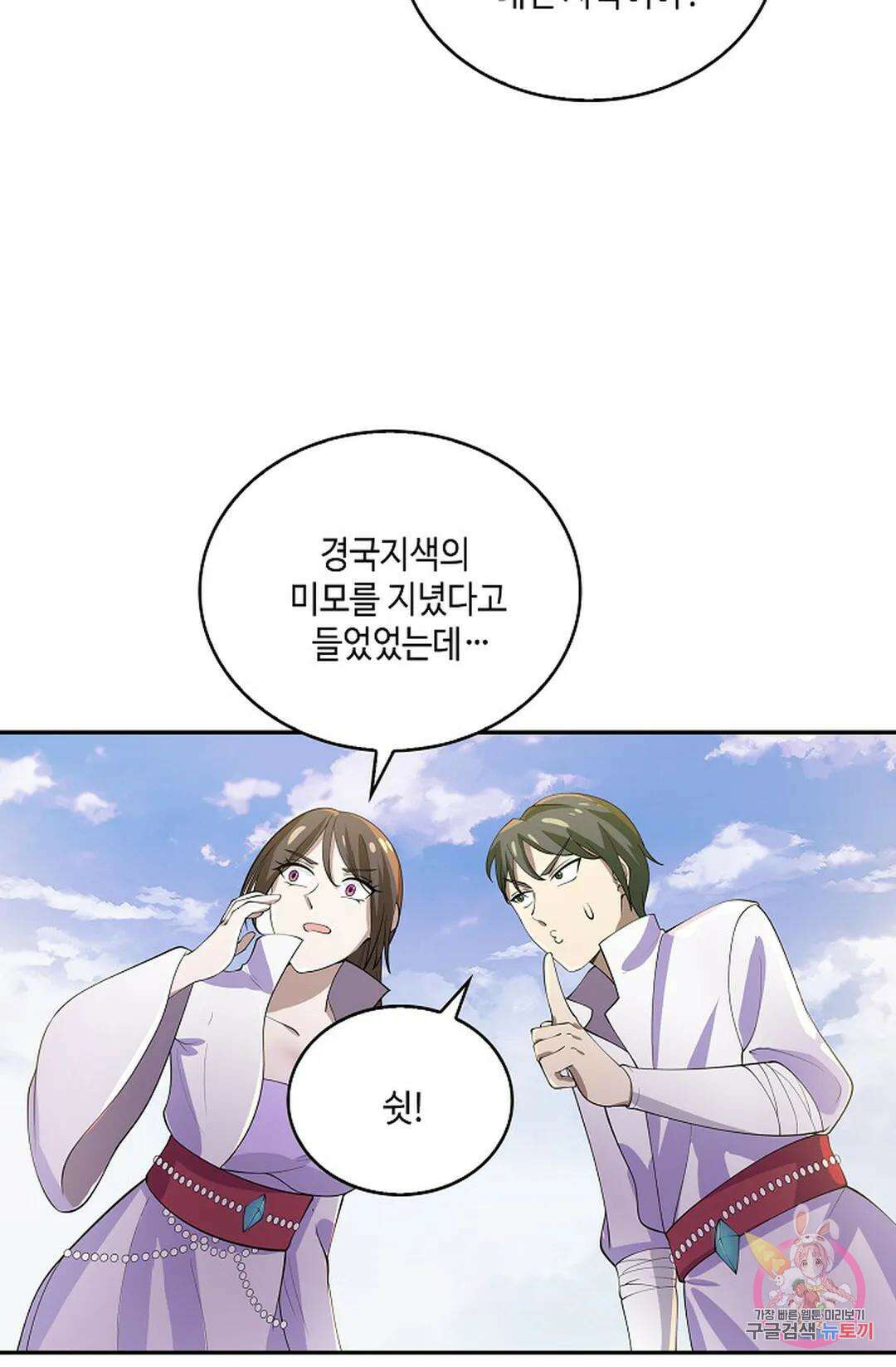 무련전봉 938화 21
