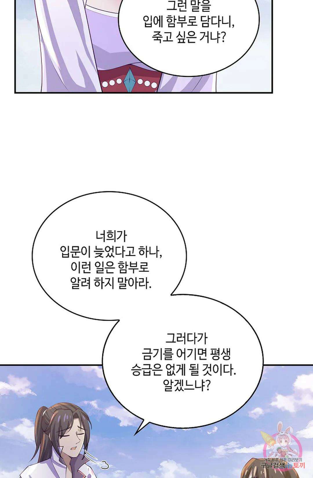 무련전봉 938화 24