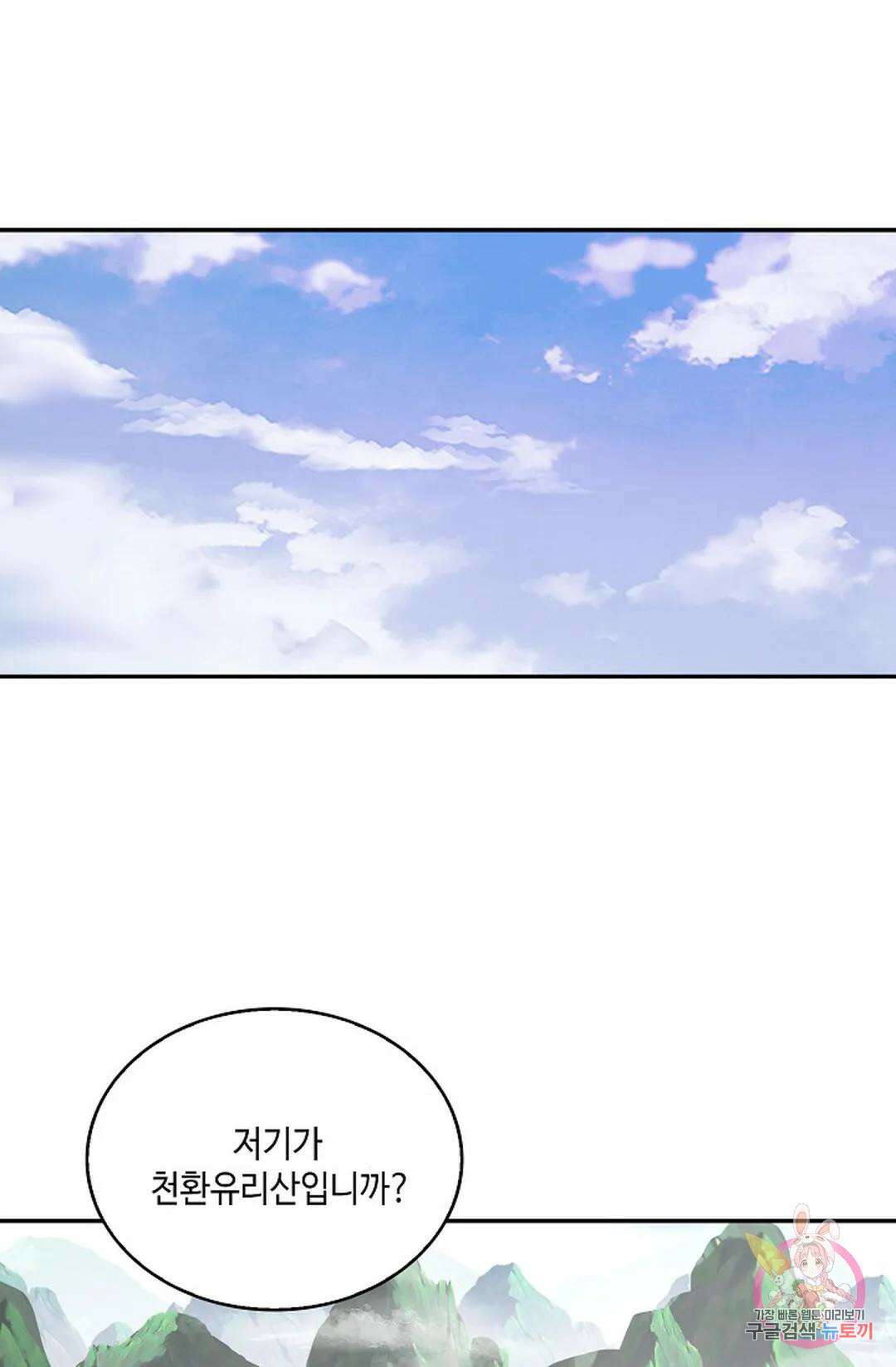 무련전봉 938화 29