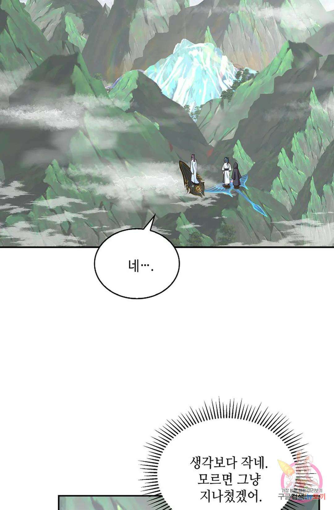 무련전봉 938화 30