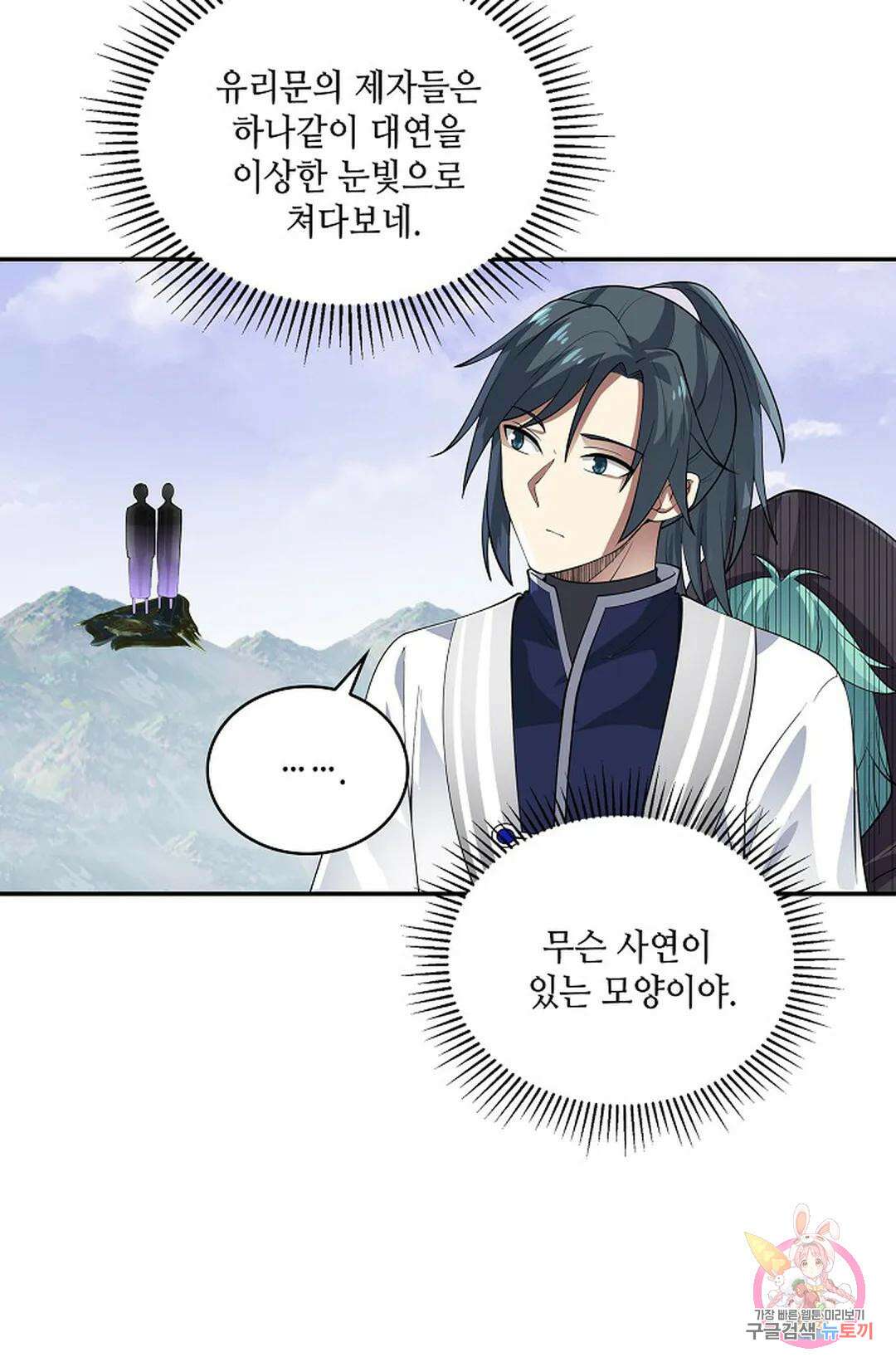 무련전봉 938화 46