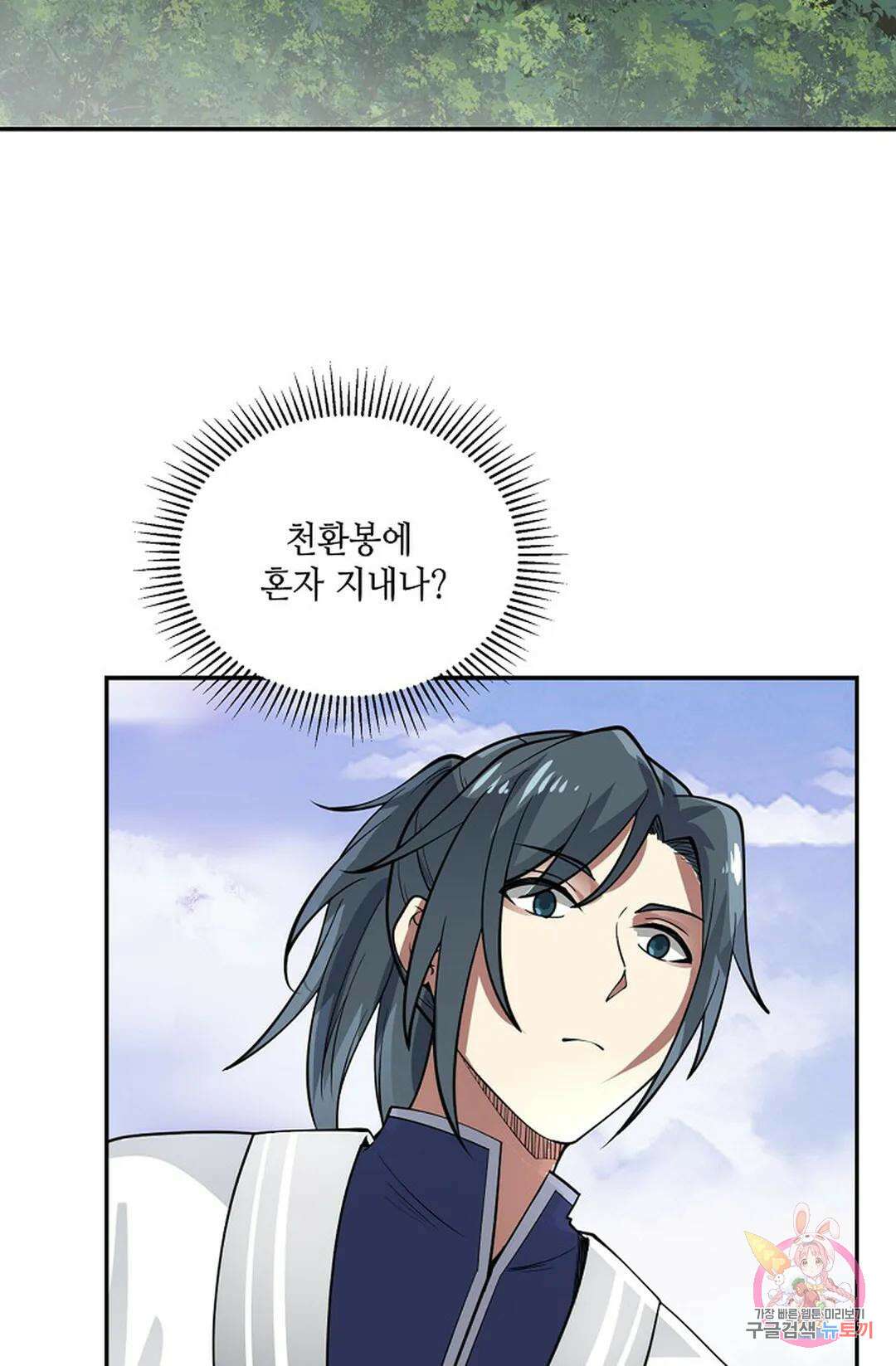 무련전봉 938화 49