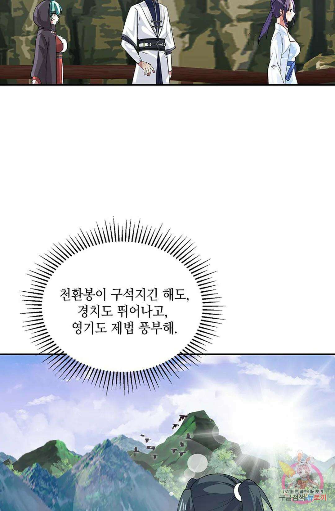무련전봉 938화 52