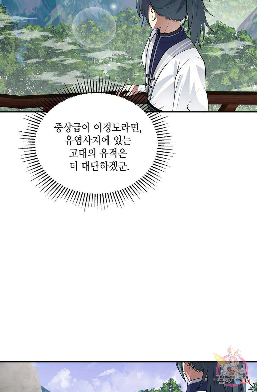 무련전봉 938화 53
