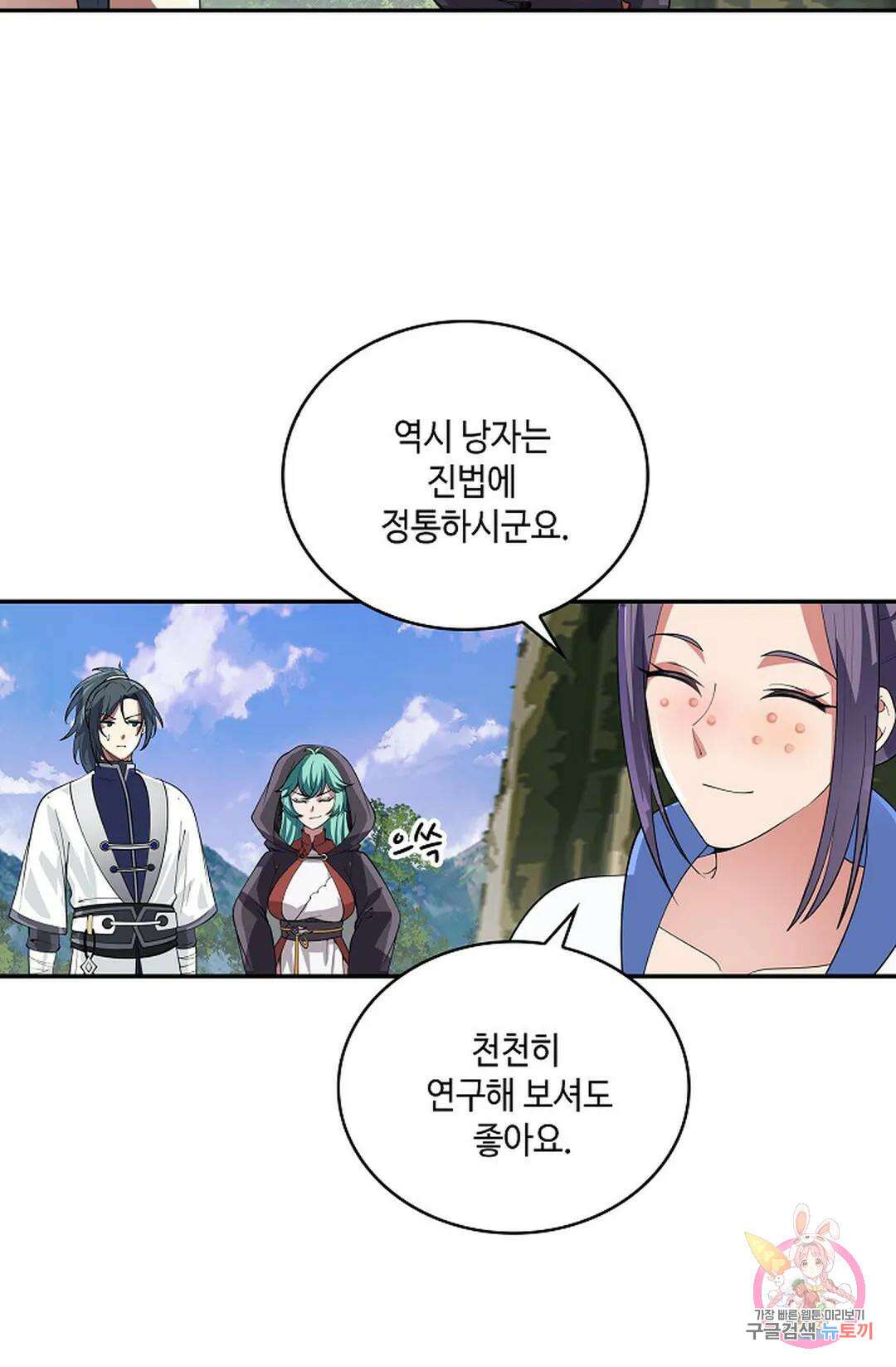 무련전봉 938화 55