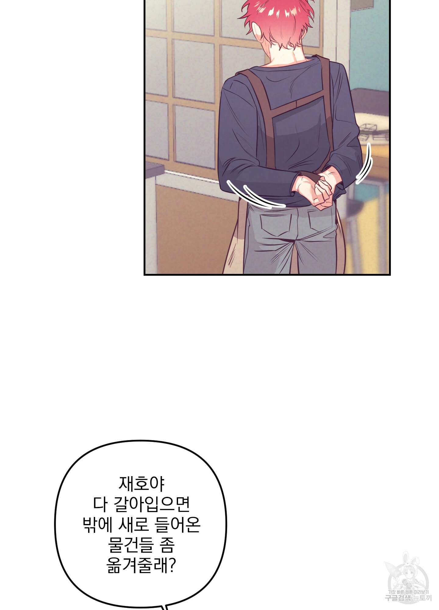 가정부의 사정 33화 3