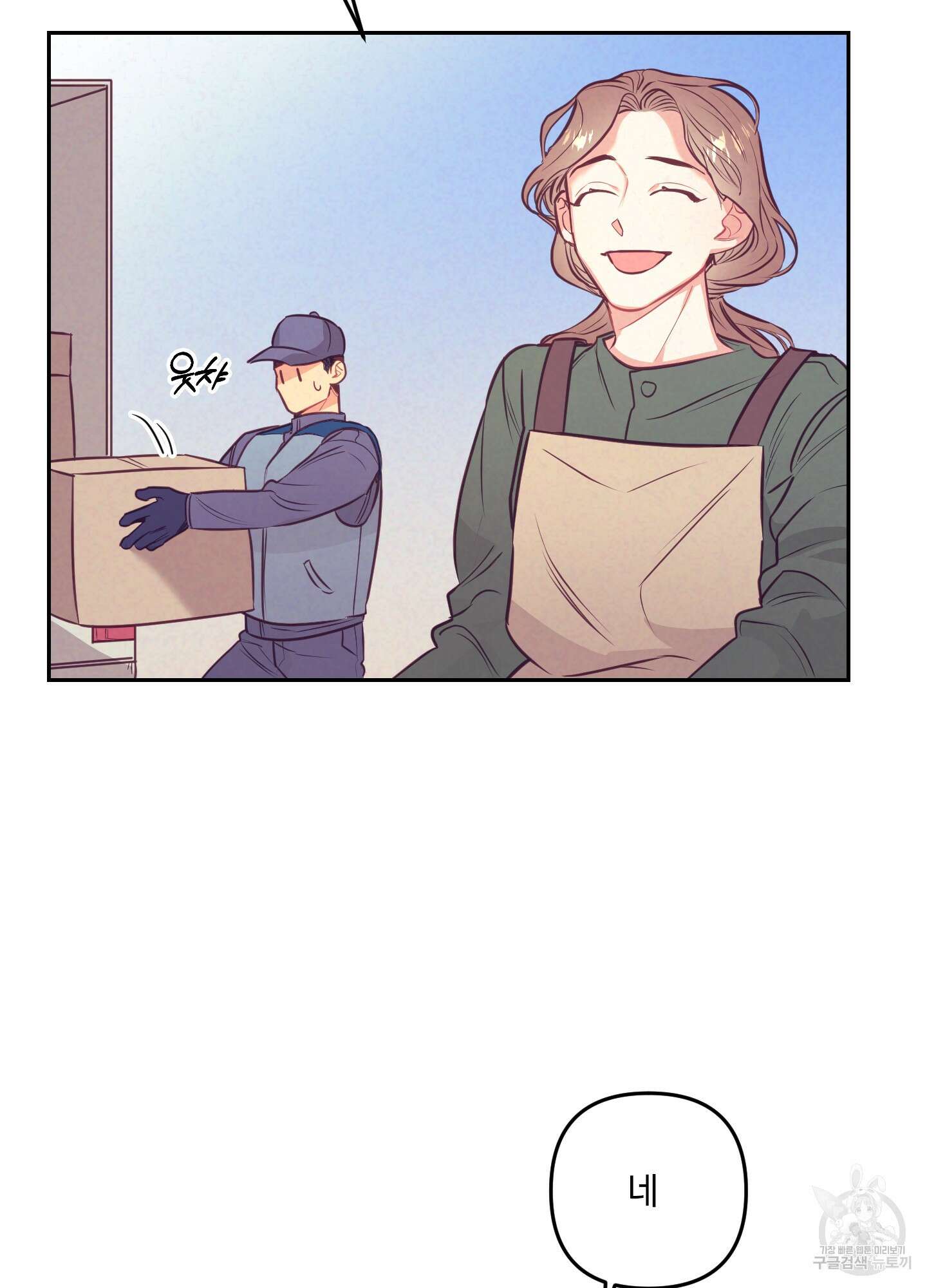 가정부의 사정 33화 4