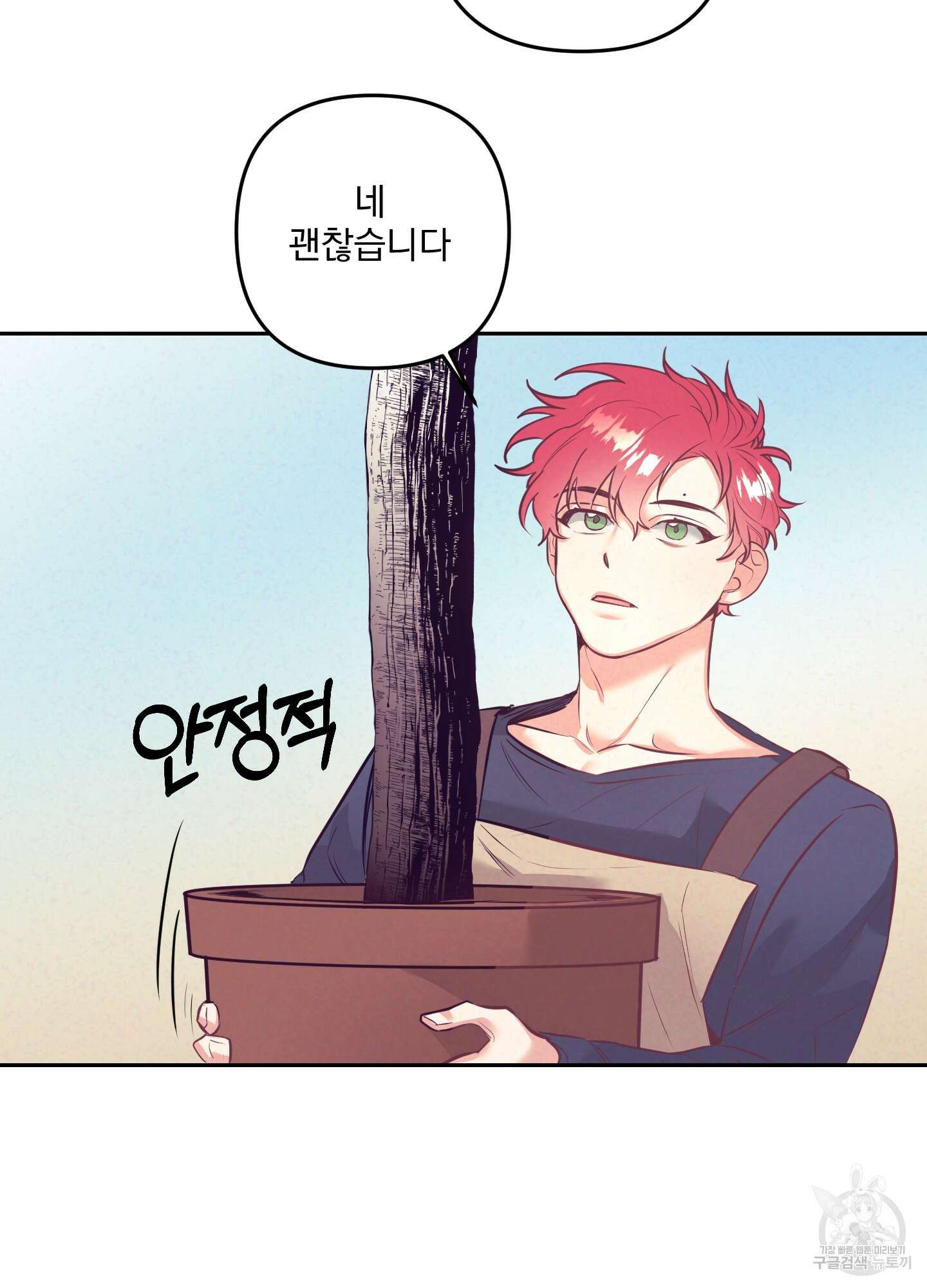가정부의 사정 33화 8