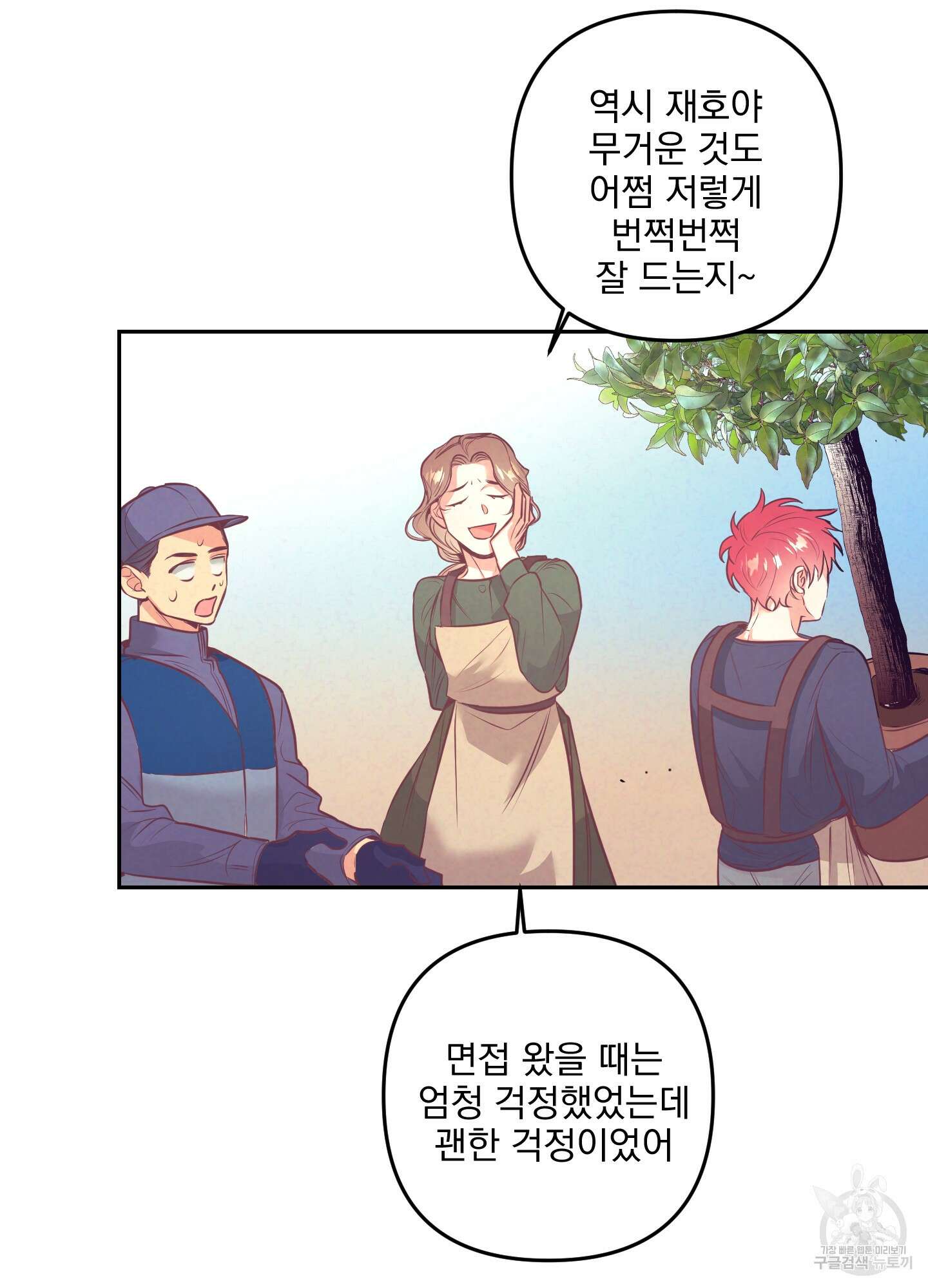 가정부의 사정 33화 9