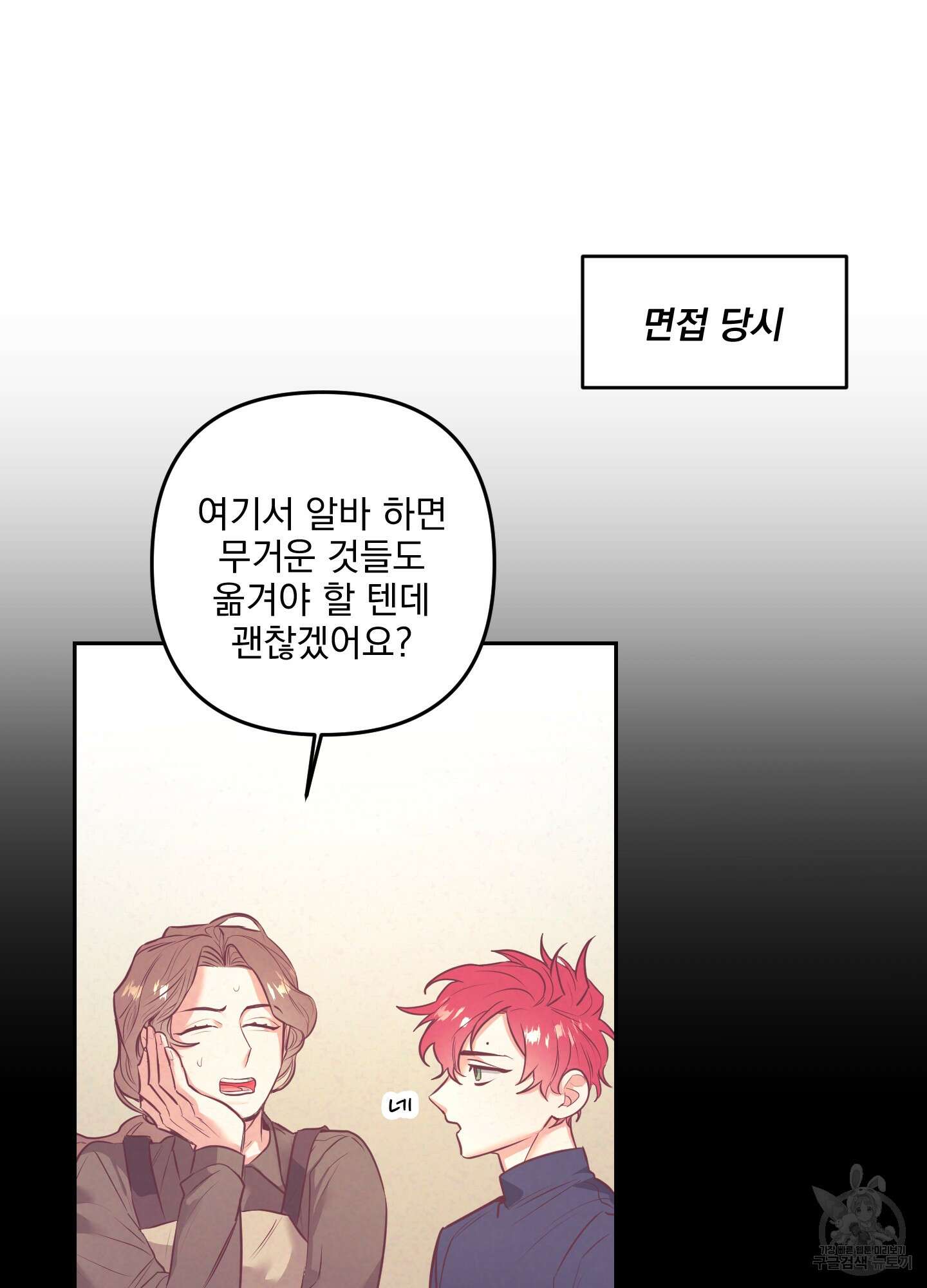 가정부의 사정 33화 10