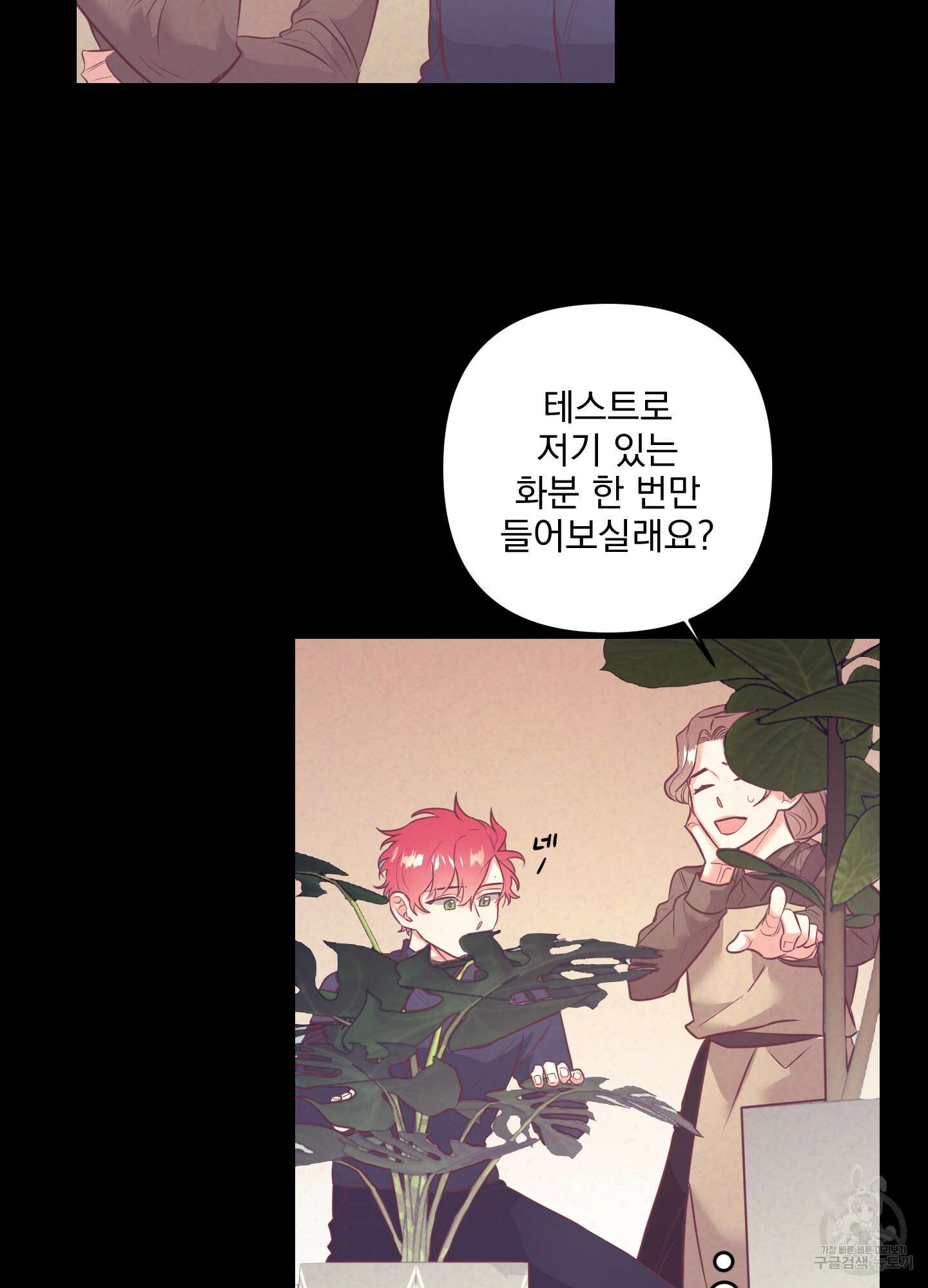가정부의 사정 33화 11