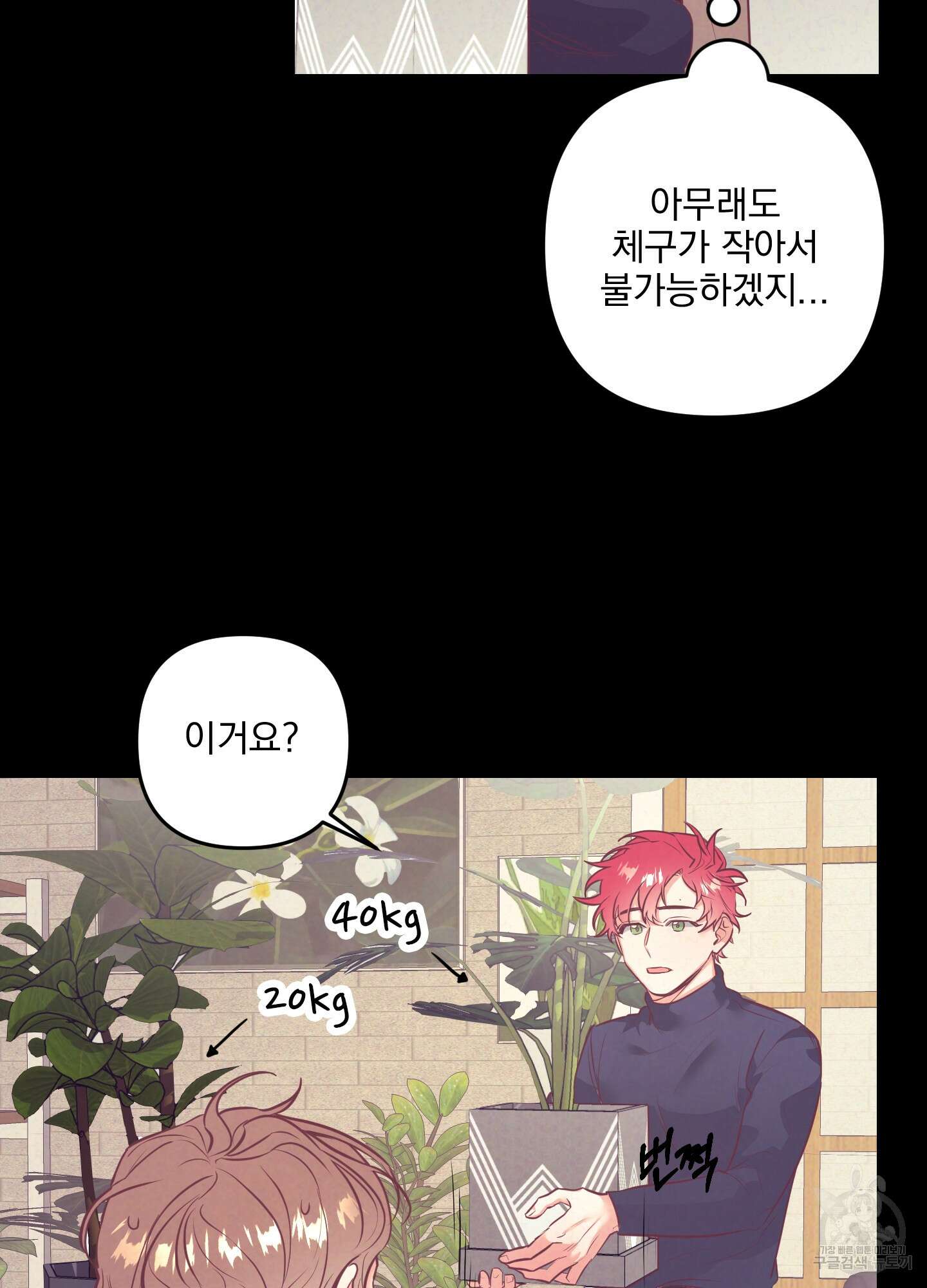 가정부의 사정 33화 12