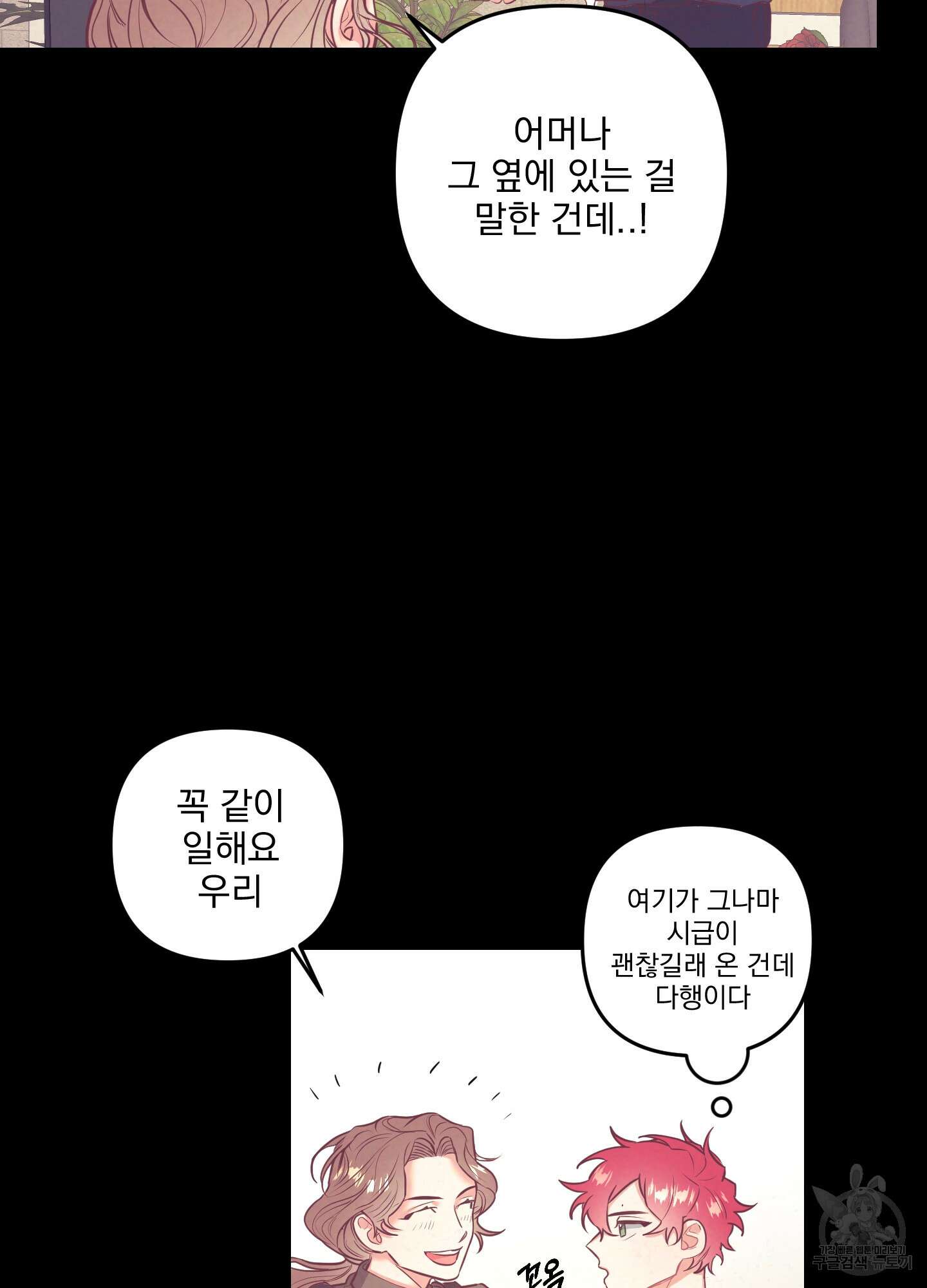 가정부의 사정 33화 13