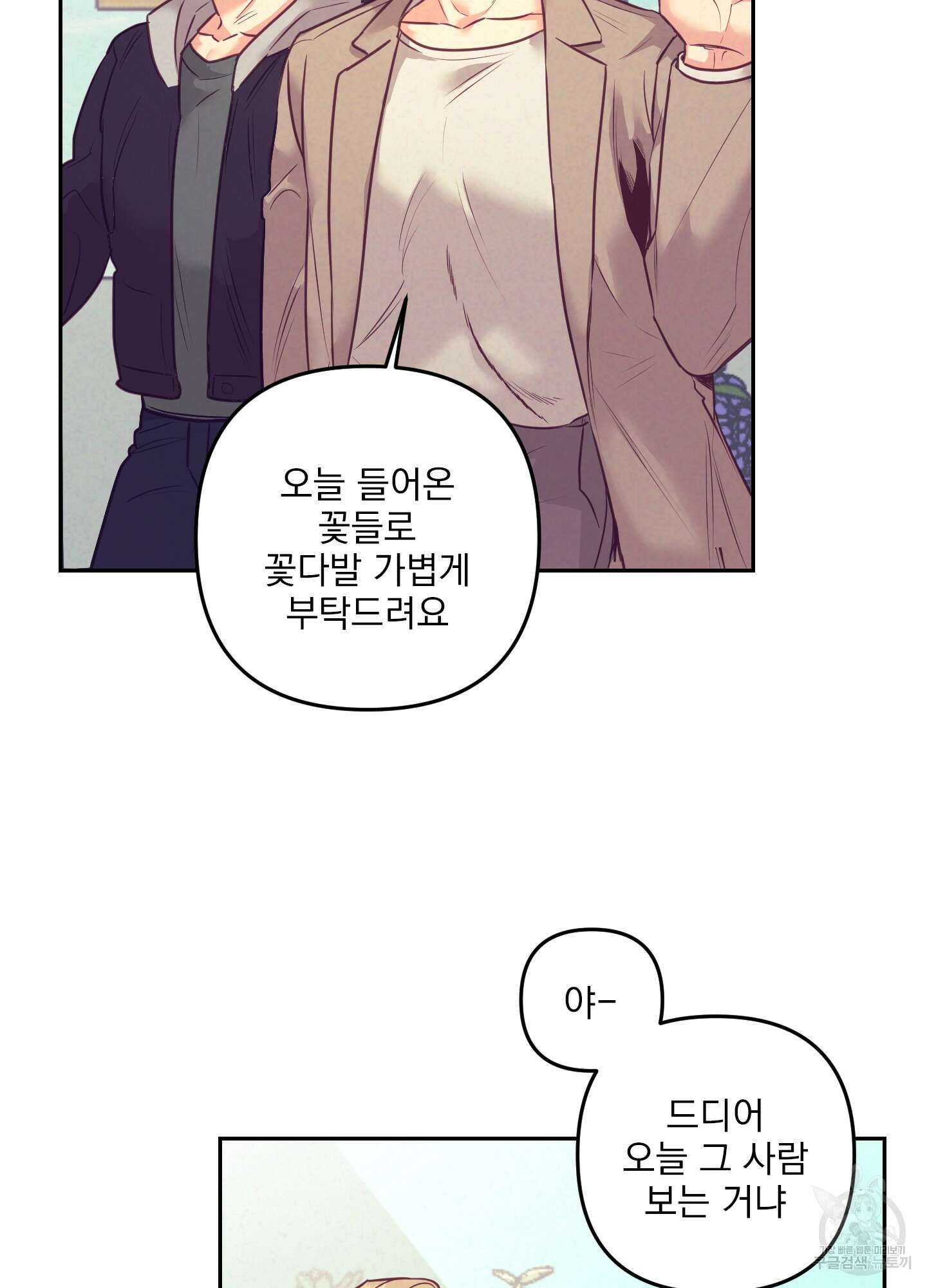 가정부의 사정 33화 15