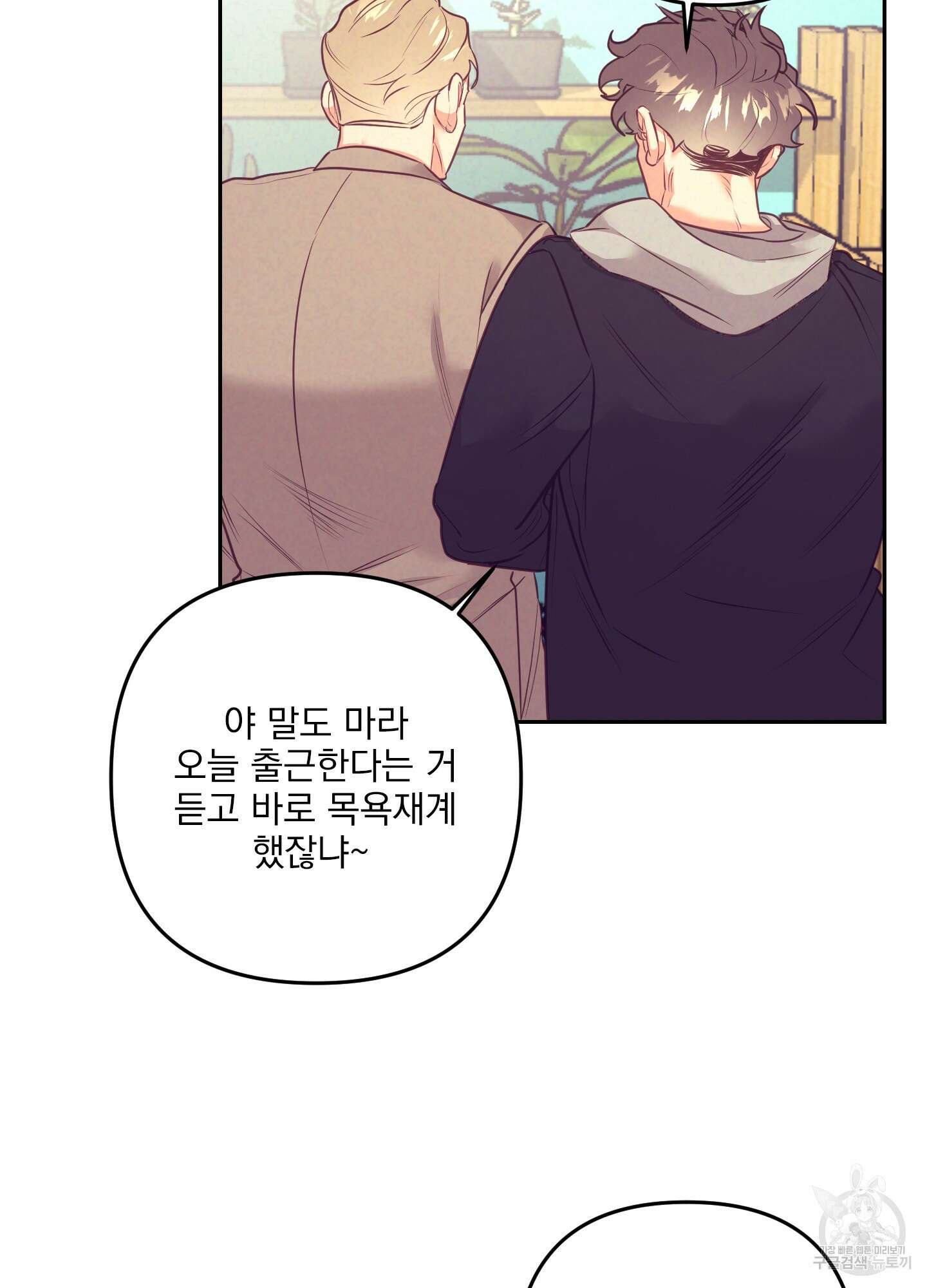 가정부의 사정 33화 16