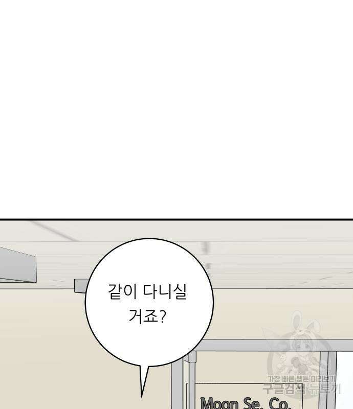 백수세끼 174화 2