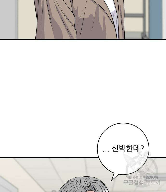 백수세끼 174화 5