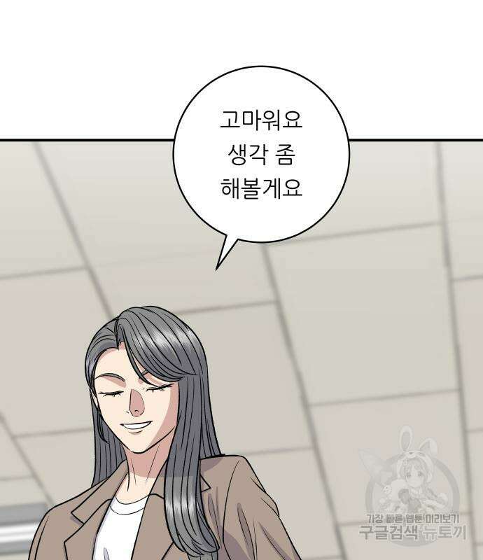 백수세끼 174화 7