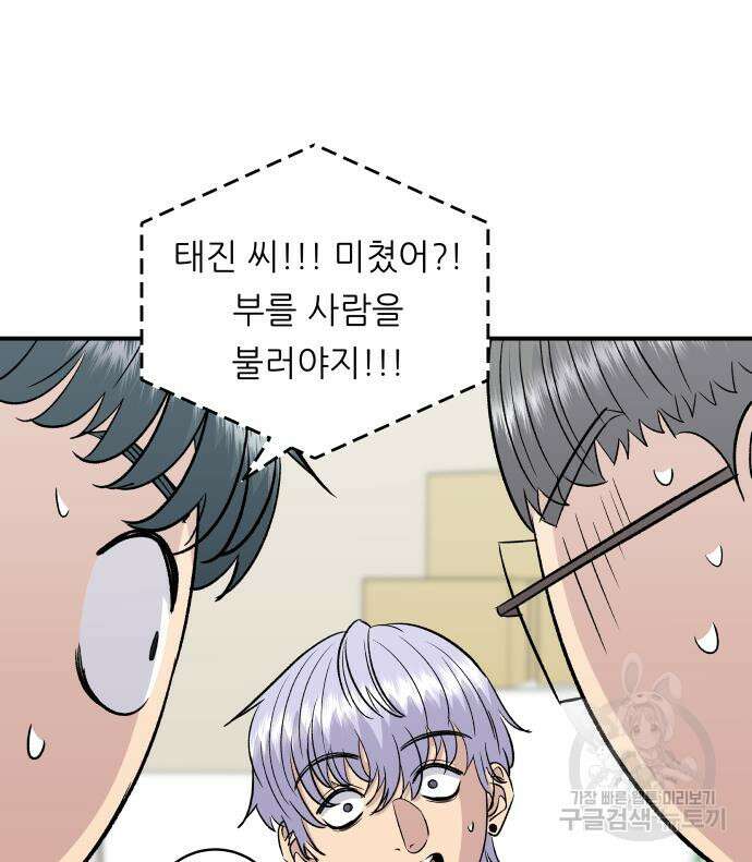 백수세끼 174화 9
