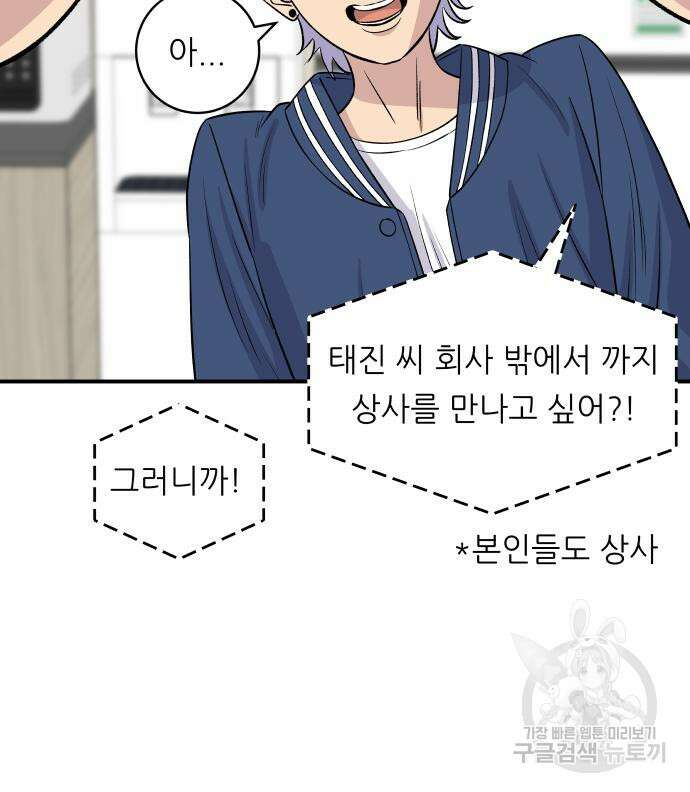 백수세끼 174화 10