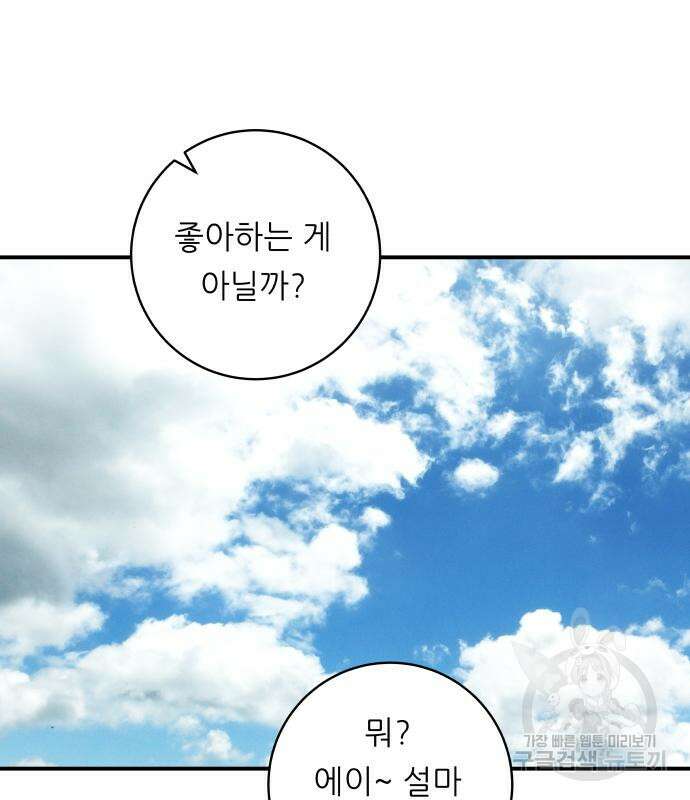 백수세끼 174화 18