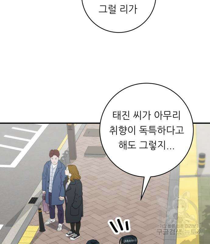 백수세끼 174화 19