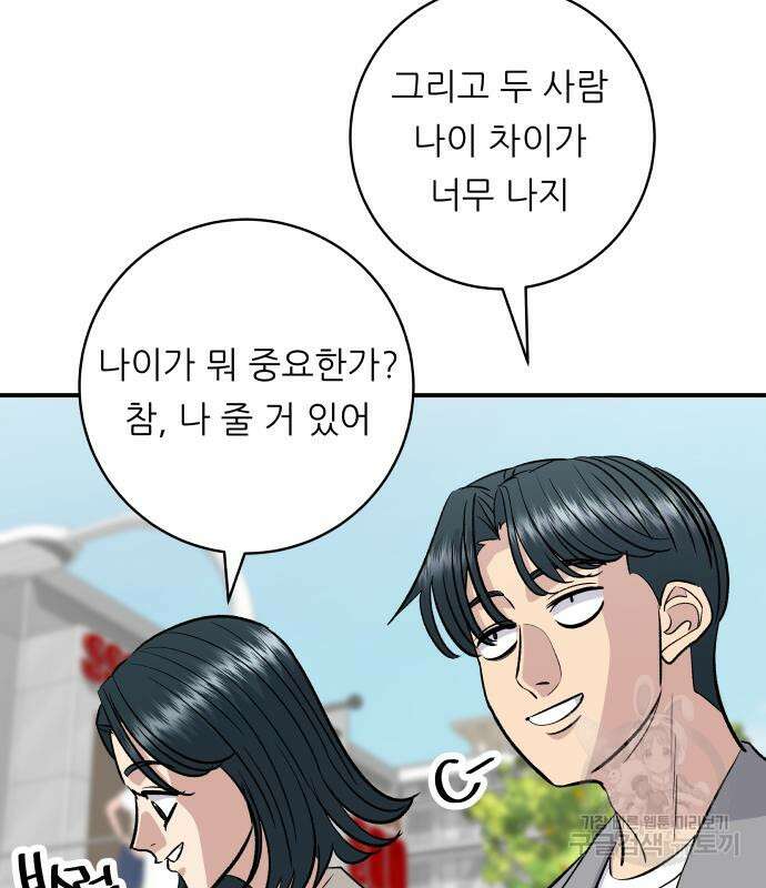 백수세끼 174화 21