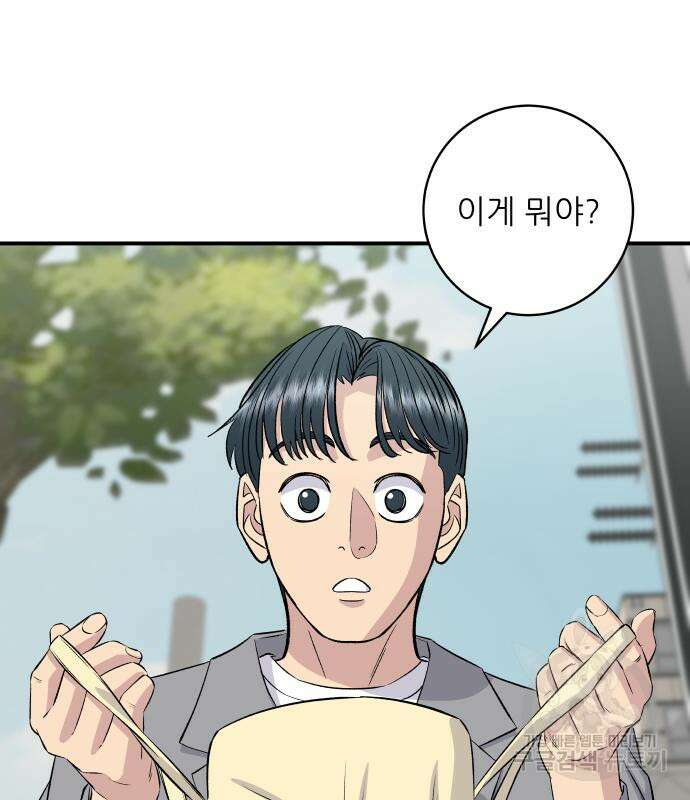 백수세끼 174화 25