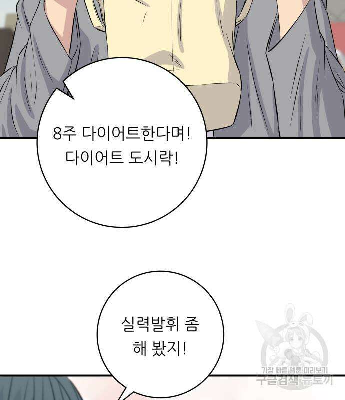 백수세끼 174화 26