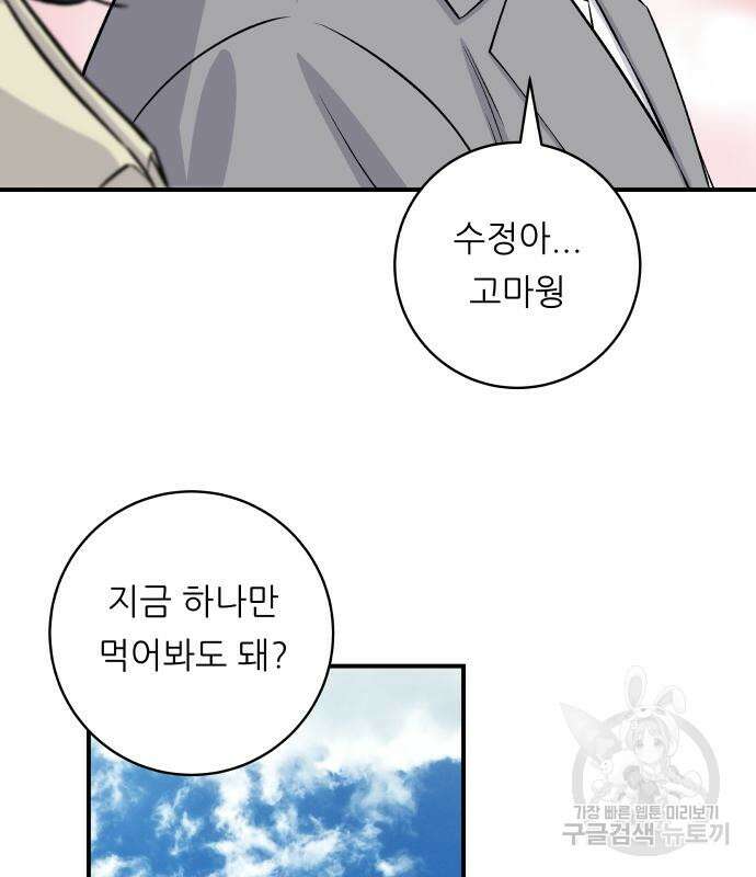 백수세끼 174화 28