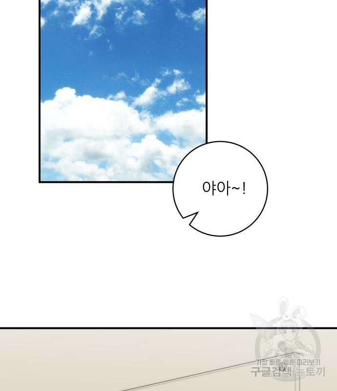백수세끼 174화 29
